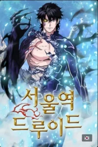 Seoul Station Druid