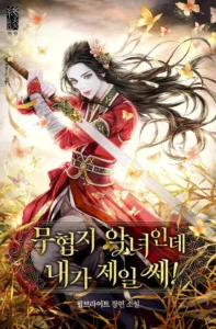 I’m a Martial Art Villainess but I’m the Strongest!