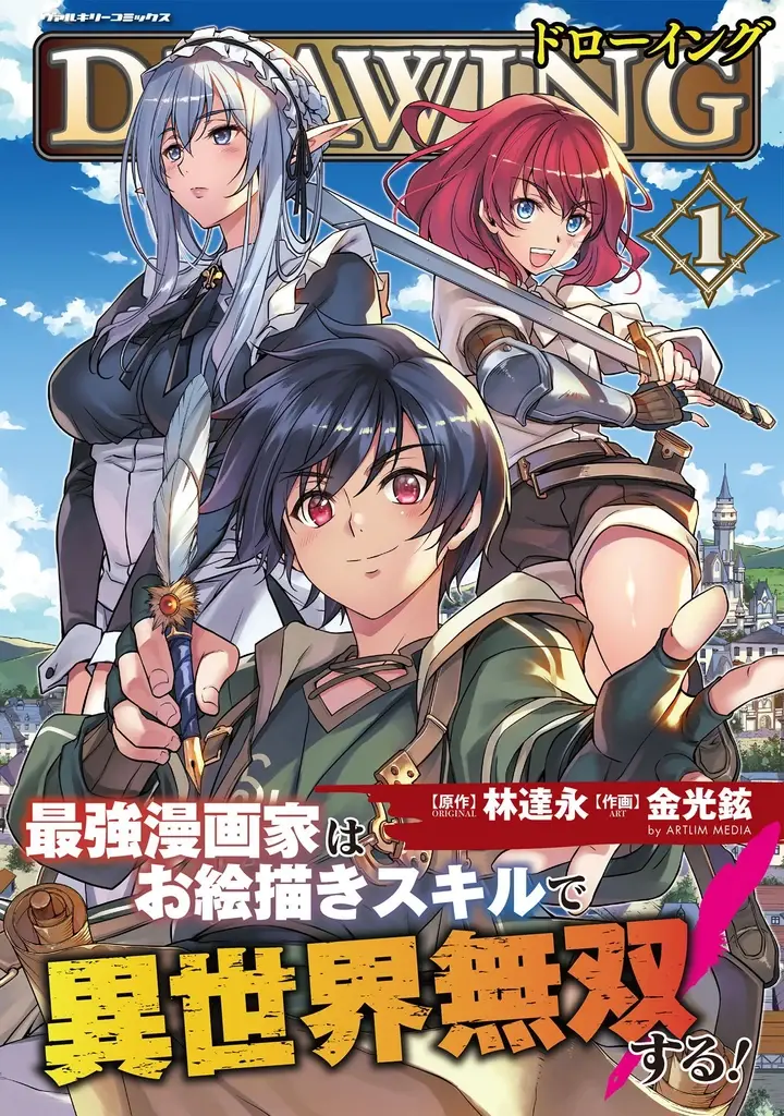 Drawing: Saikyou Mangaka wa Oekaki Skill de Isekai Musou Suru! Drawing: Saikyou Mangaka wa Oekaki Skill de Isekai Musou Suru!